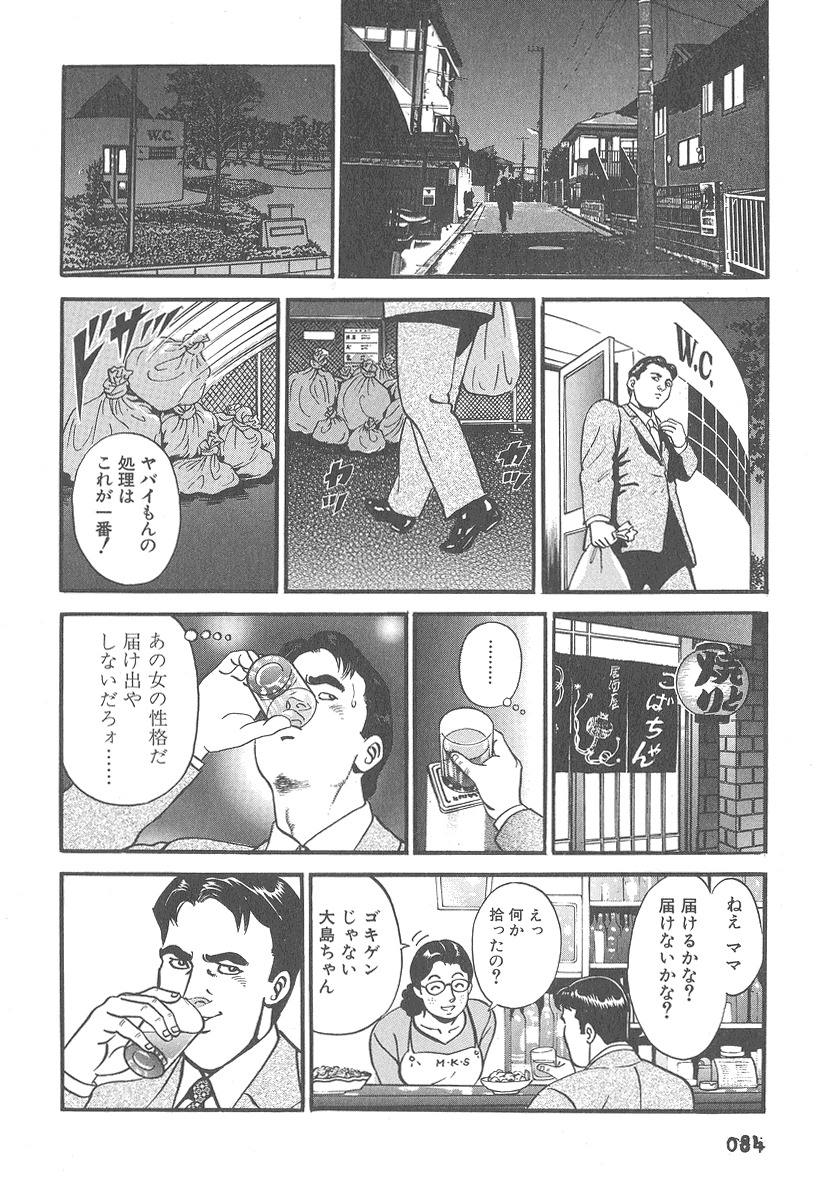 [Kumagai Kuniwo] The Judgement of Rape page 84 full