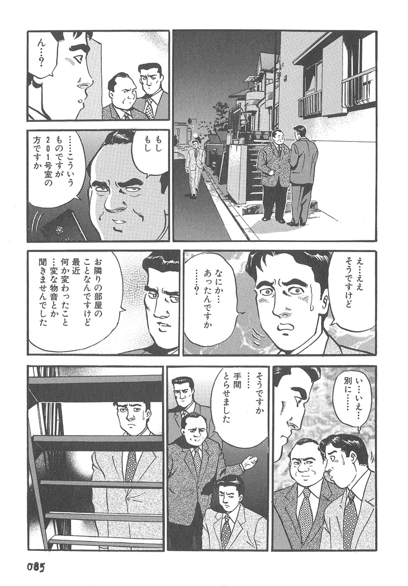 [Kumagai Kuniwo] The Judgement of Rape page 85 full