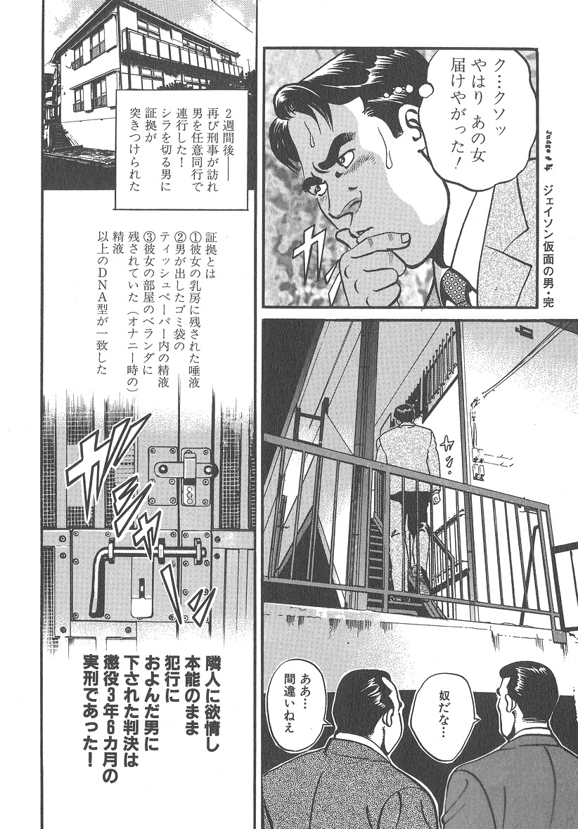 [Kumagai Kuniwo] The Judgement of Rape page 86 full