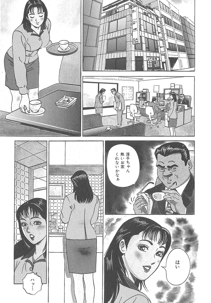 [Kumagai Kuniwo] The Judgement of Rape page 87 full