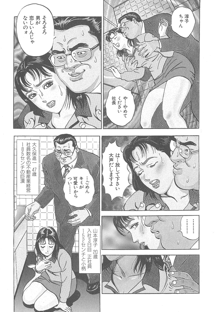 [Kumagai Kuniwo] The Judgement of Rape page 89 full