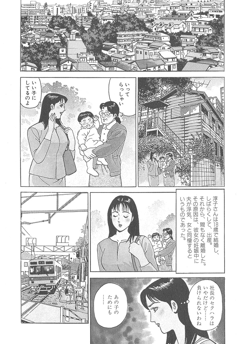 [Kumagai Kuniwo] The Judgement of Rape page 90 full