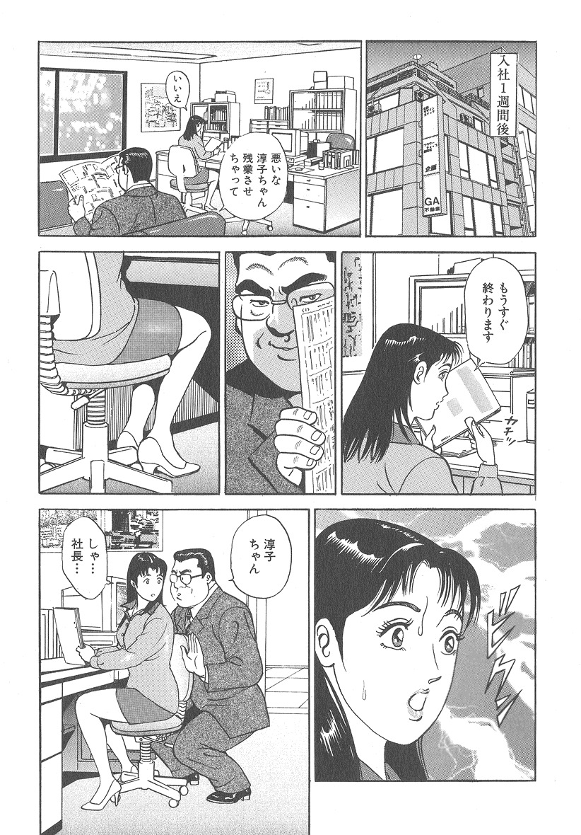 [Kumagai Kuniwo] The Judgement of Rape page 91 full