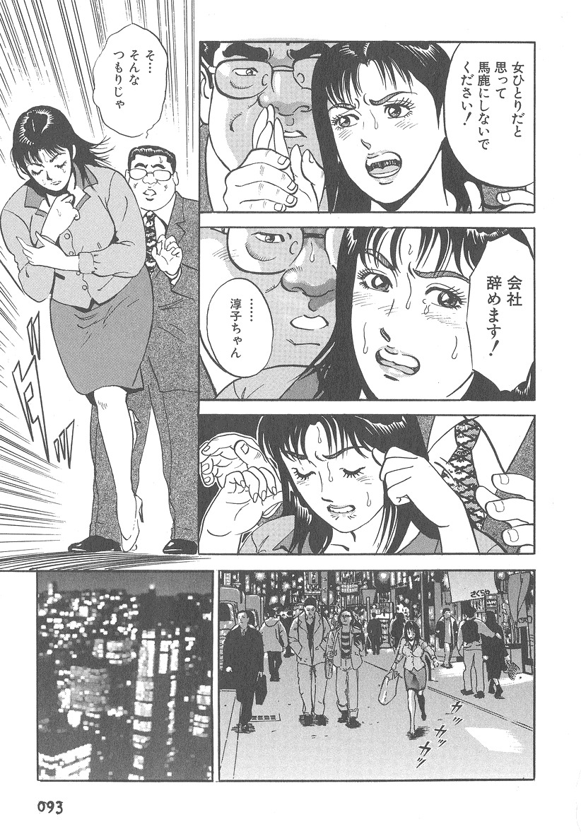 [Kumagai Kuniwo] The Judgement of Rape page 93 full