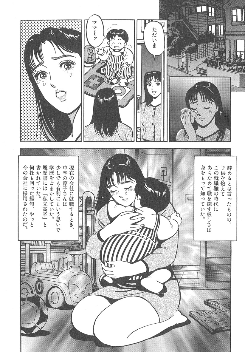 [Kumagai Kuniwo] The Judgement of Rape page 94 full