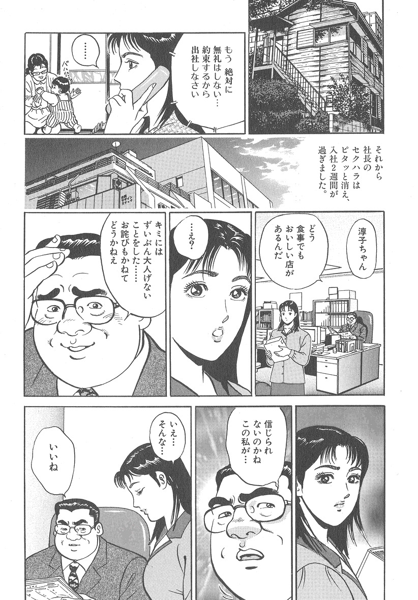 [Kumagai Kuniwo] The Judgement of Rape page 95 full