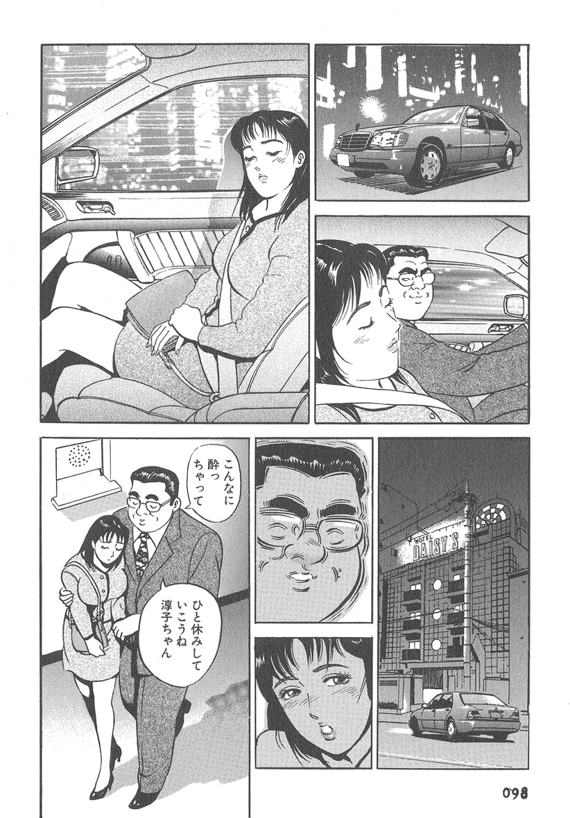 [Kumagai Kuniwo] The Judgement of Rape page 98 full