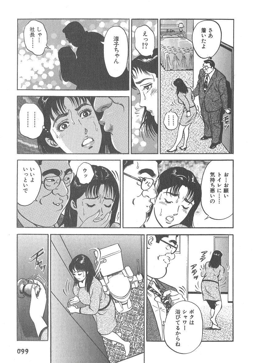 [Kumagai Kuniwo] The Judgement of Rape page 99 full