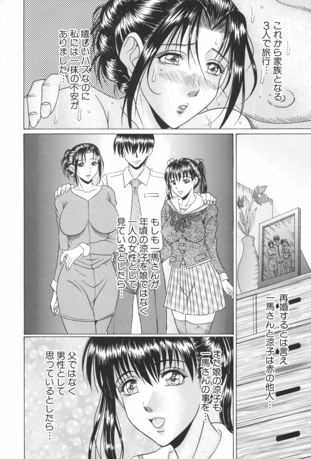 [Murasame Masumi] Mama Kui! page 119 full