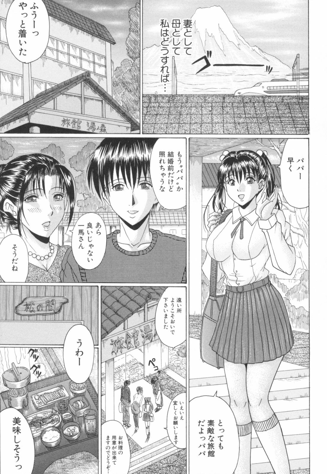 [Murasame Masumi] Mama Kui! page 120 full