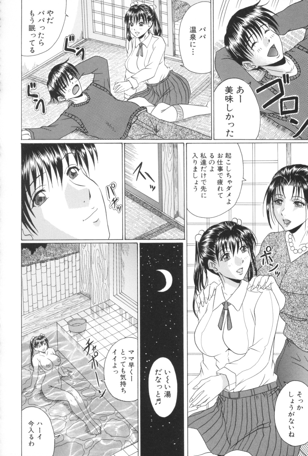 [Murasame Masumi] Mama Kui! page 121 full