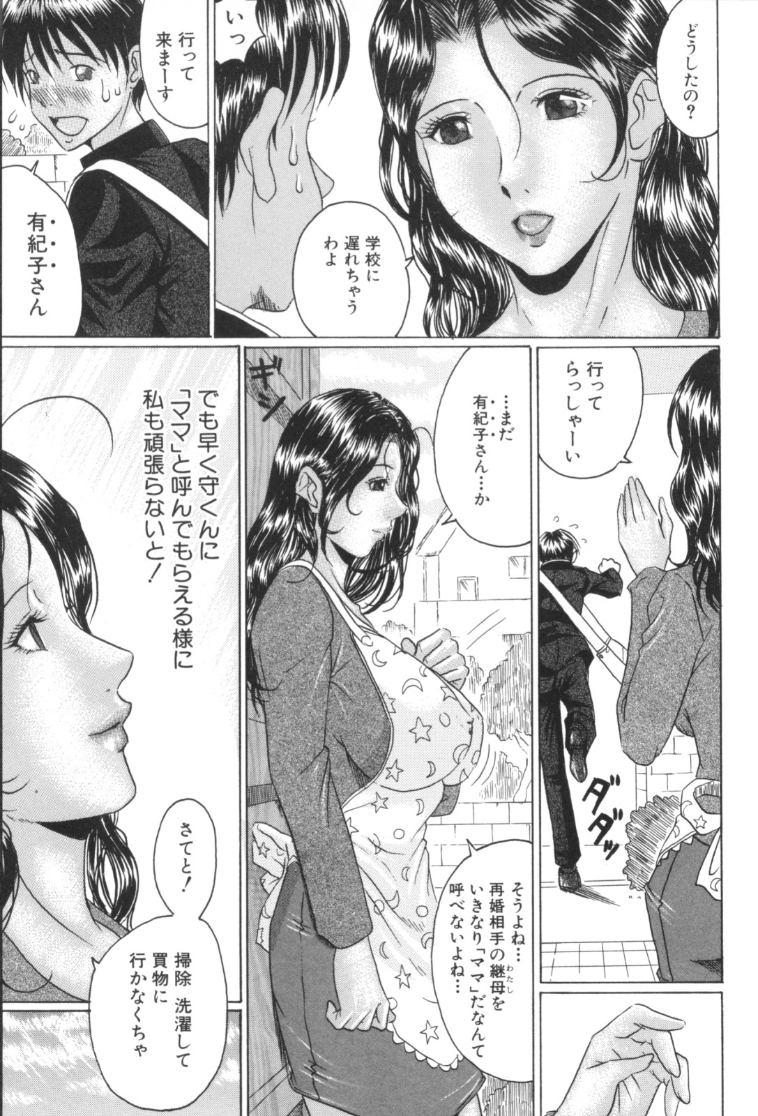 [Murasame Masumi] Mama Kui! page 143 full