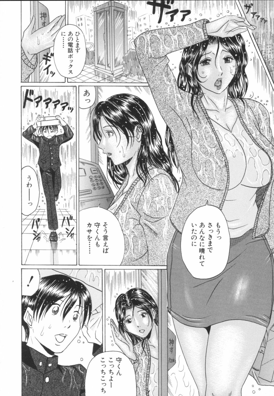 [Murasame Masumi] Mama Kui! page 144 full