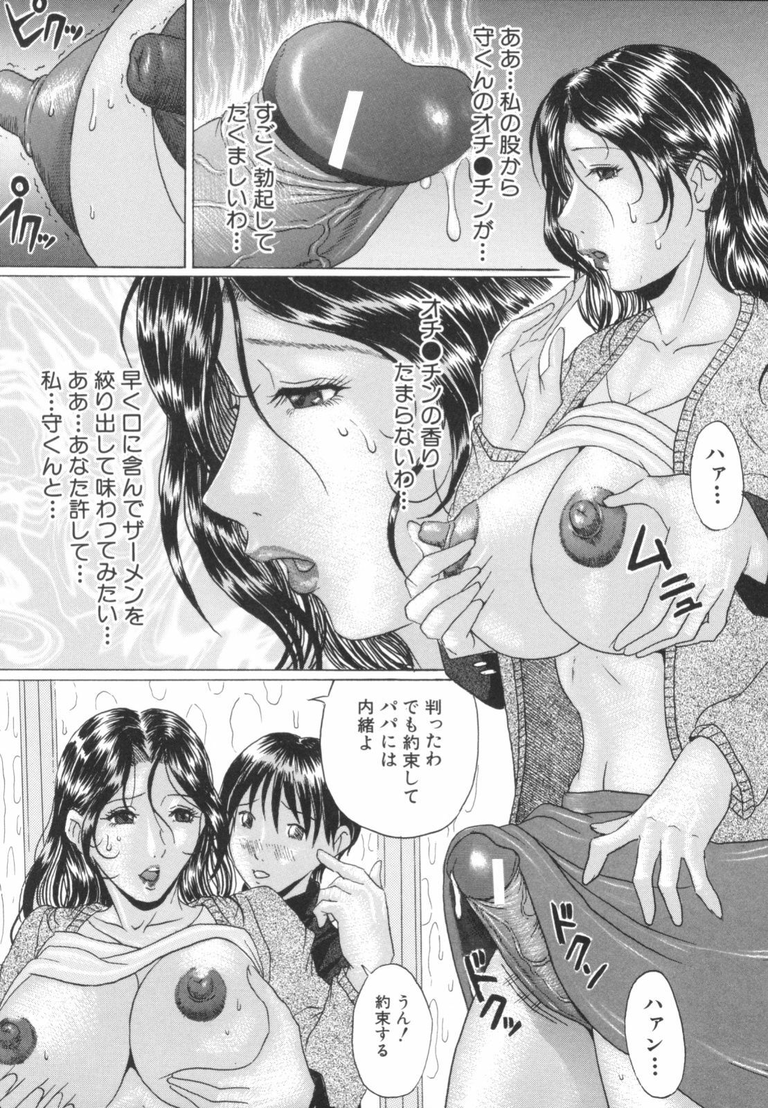 [Murasame Masumi] Mama Kui! page 147 full