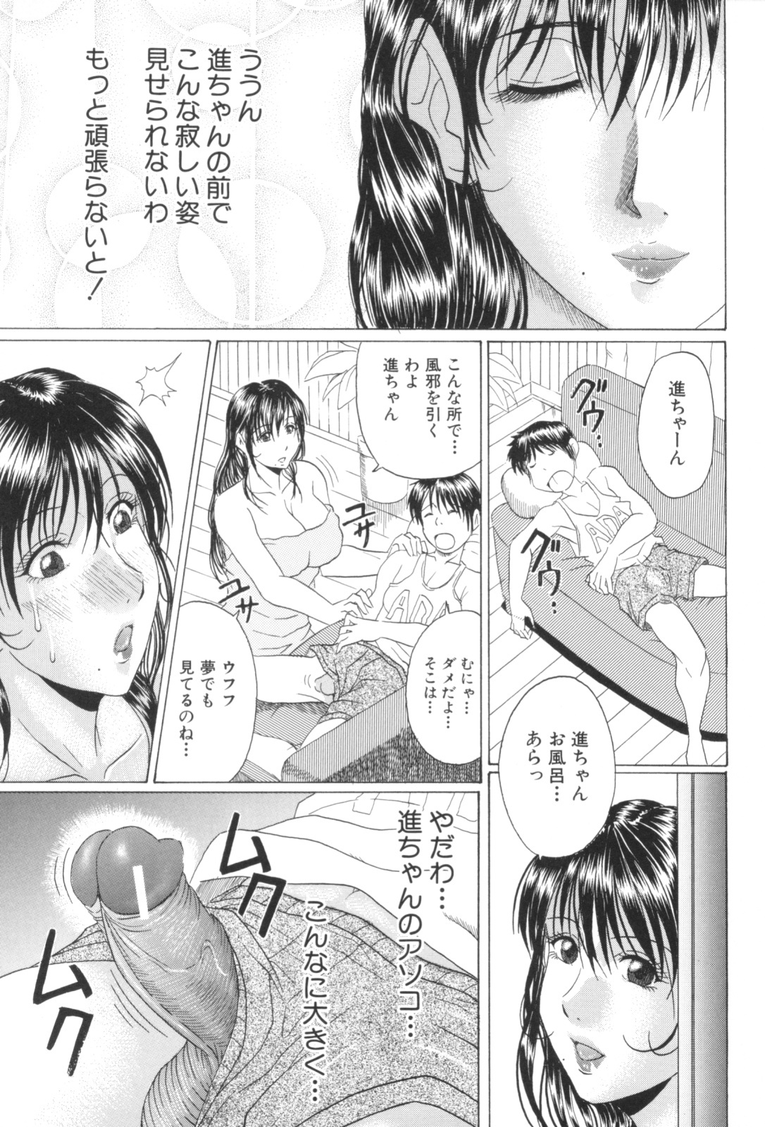 [Murasame Masumi] Mama Kui! page 165 full