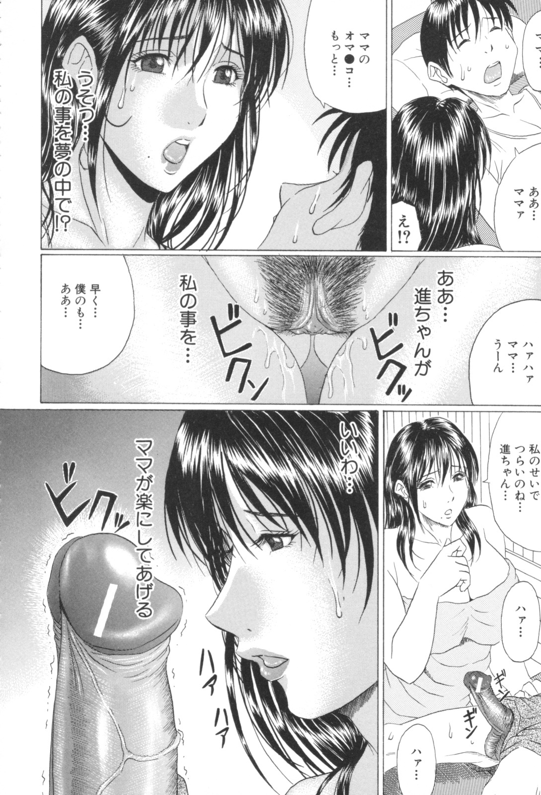 [Murasame Masumi] Mama Kui! page 166 full