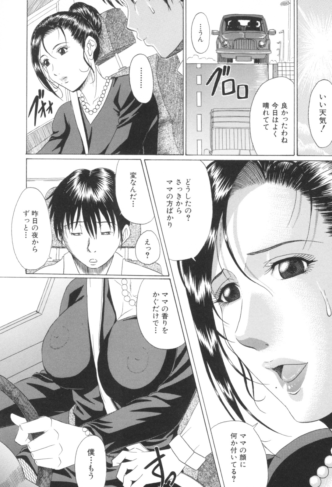 [Murasame Masumi] Mama Kui! page 170 full