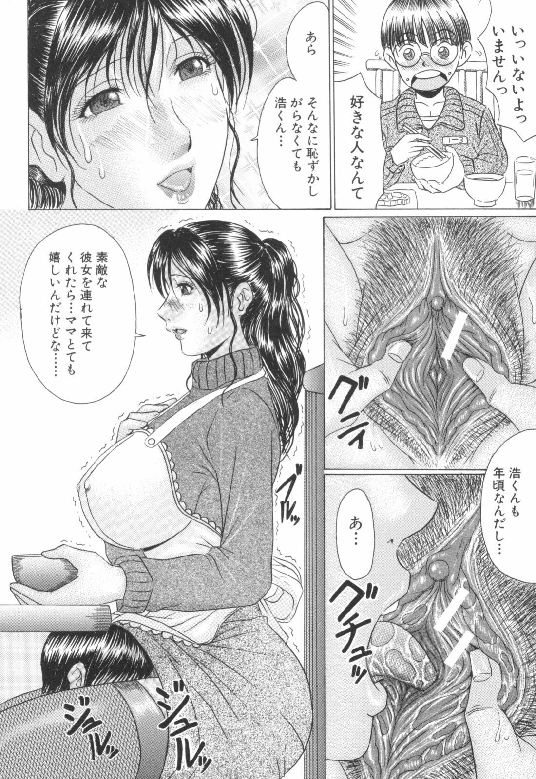 [Murasame Masumi] Mama Kui! page 96 full
