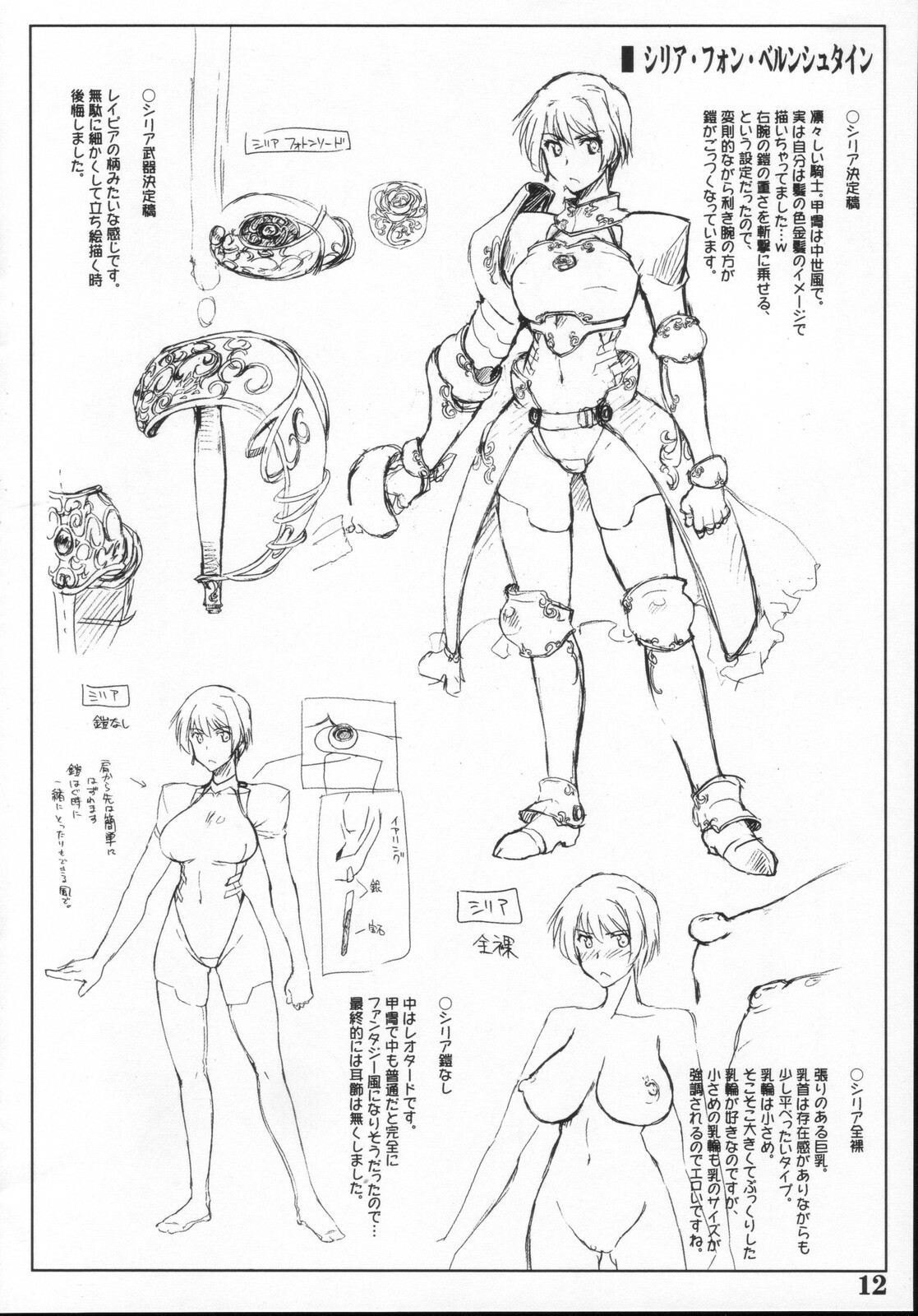 (C72) [Sago-Jou (Seura Isago)] Sumimasen Konkai wa Uchuu Kaizoku na Settei Shiryou Gengashuu desu (Uchuu Kaizoku Sara) page 11 full
