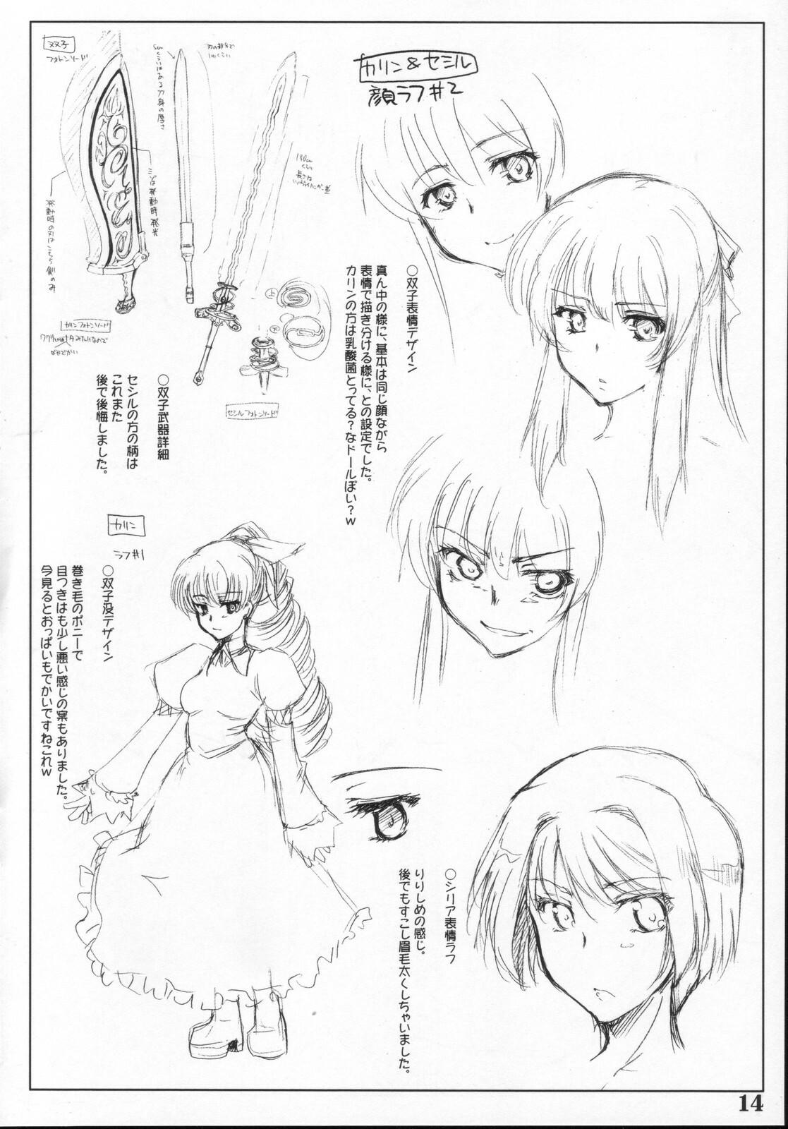 (C72) [Sago-Jou (Seura Isago)] Sumimasen Konkai wa Uchuu Kaizoku na Settei Shiryou Gengashuu desu (Uchuu Kaizoku Sara) page 13 full