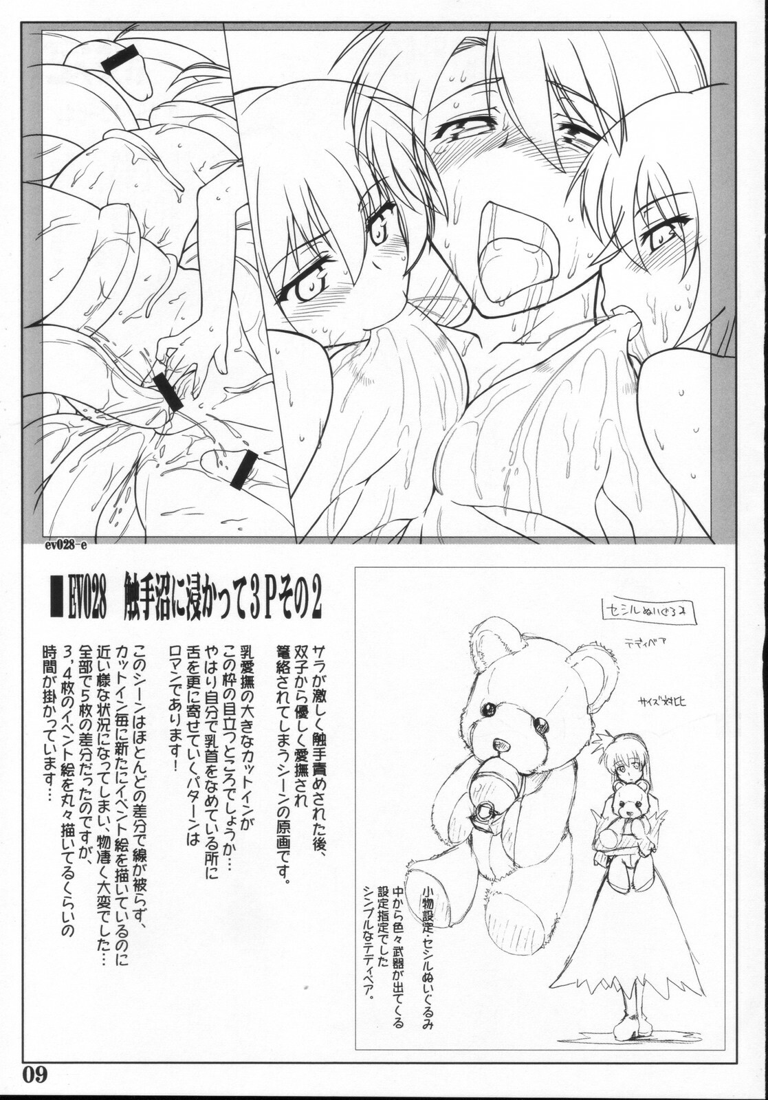 (C72) [Sago-Jou (Seura Isago)] Sumimasen Konkai wa Uchuu Kaizoku na Settei Shiryou Gengashuu desu (Uchuu Kaizoku Sara) page 8 full