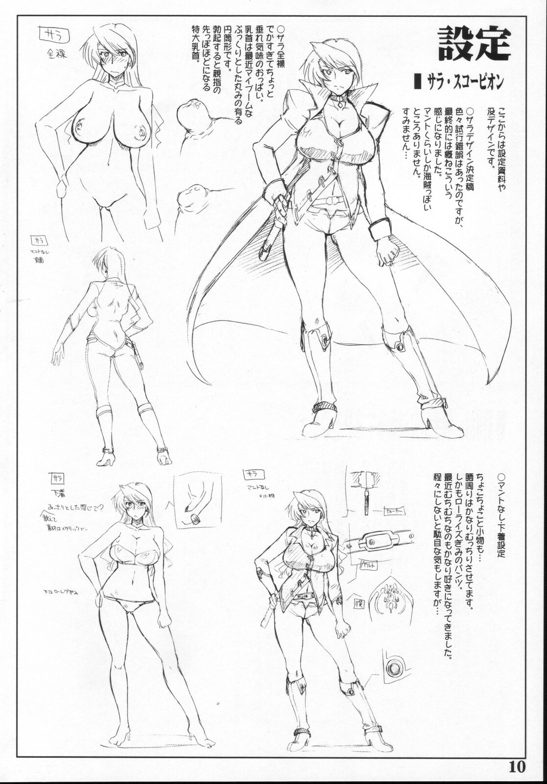 (C72) [Sago-Jou (Seura Isago)] Sumimasen Konkai wa Uchuu Kaizoku na Settei Shiryou Gengashuu desu (Uchuu Kaizoku Sara) page 9 full