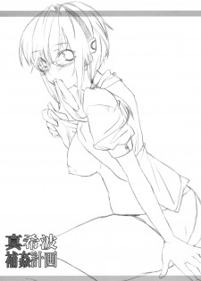 [Pannacotta (Shouko)] Makinami Hokan Keikaku (Neon Genesis Evangelion) [English] [Hitokiri-Ryu] - page 24