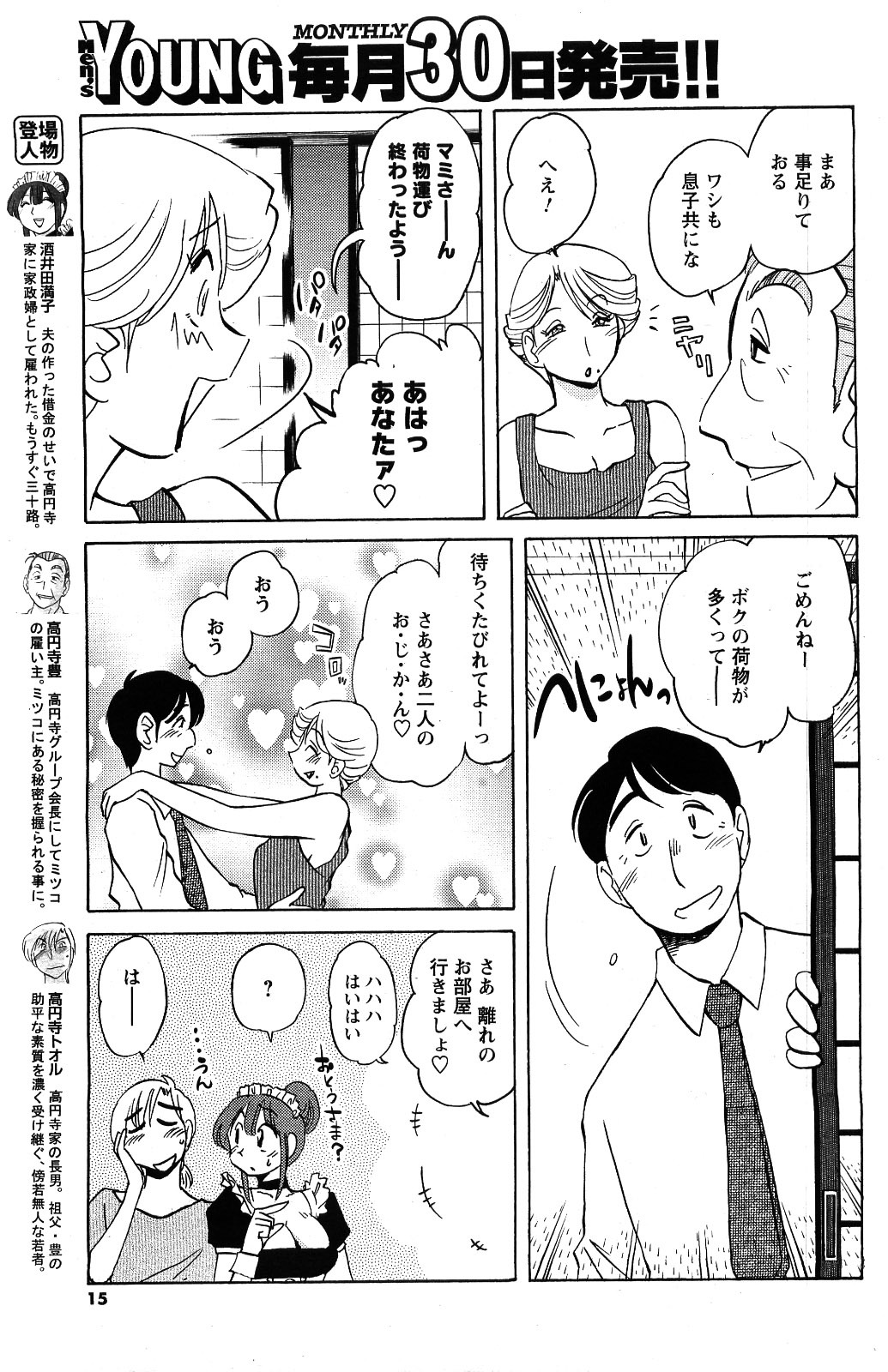 Comic Men's Young [2009-06] page 13 full