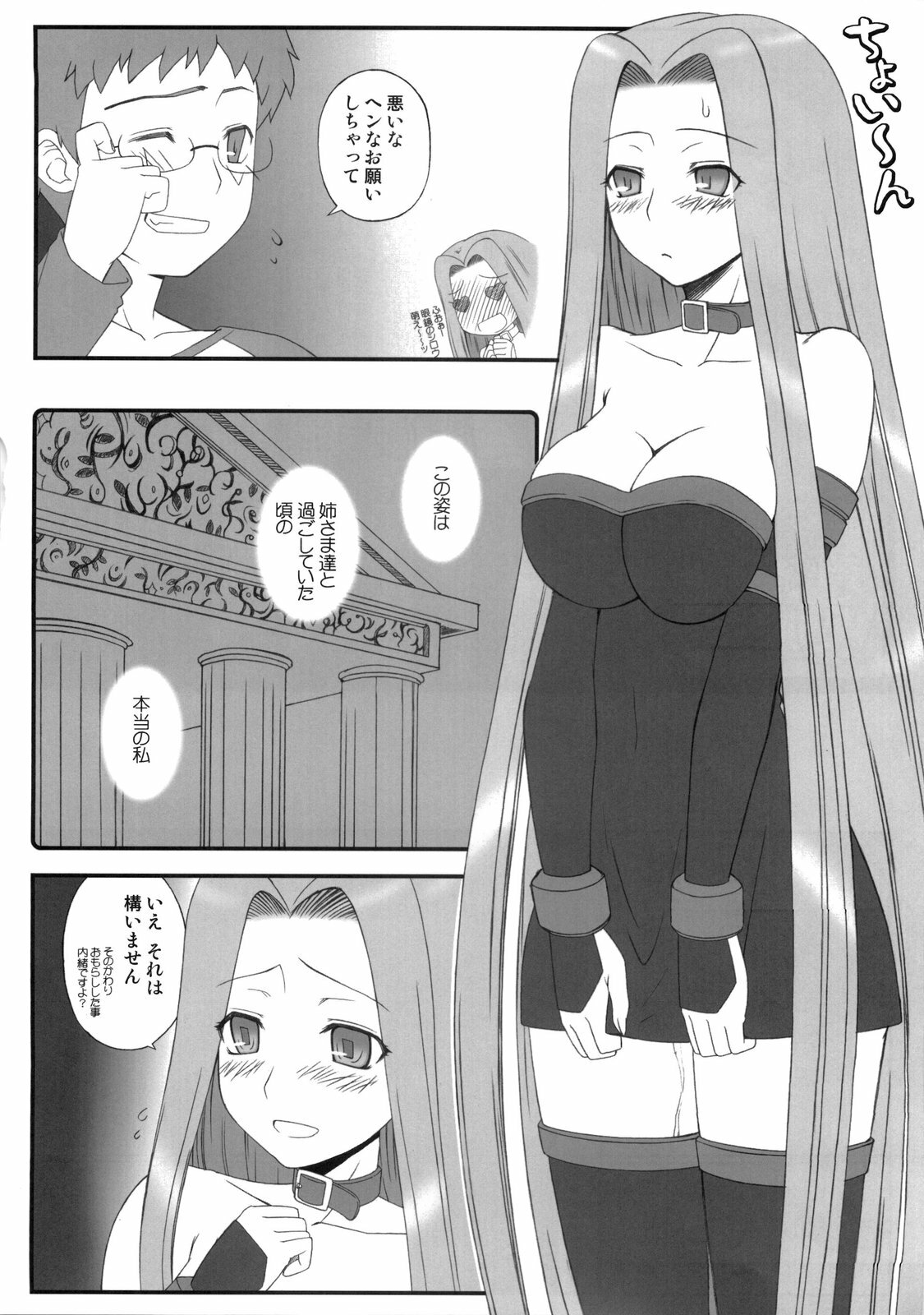 (COMIC1☆3) [Gachinko Shobou (Koban)] Yappari Rider wa Eroi na 5 ~Dozou no Naka de Ushiro kara~ (Fate/stay night) page 3 full