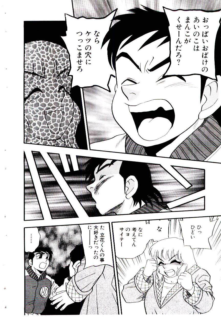 [Shiroi Gunpan] maria3/4 page 116 full