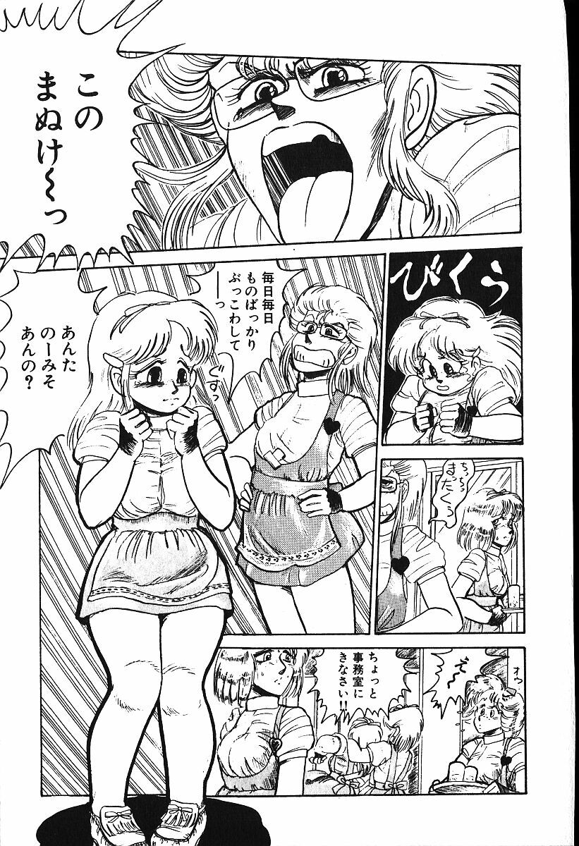 [Shiroi Gunpan] piss doll page 98 full