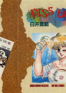 [Shiroi Gunpan] piss doll