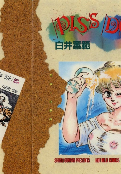[Shiroi Gunpan] piss doll