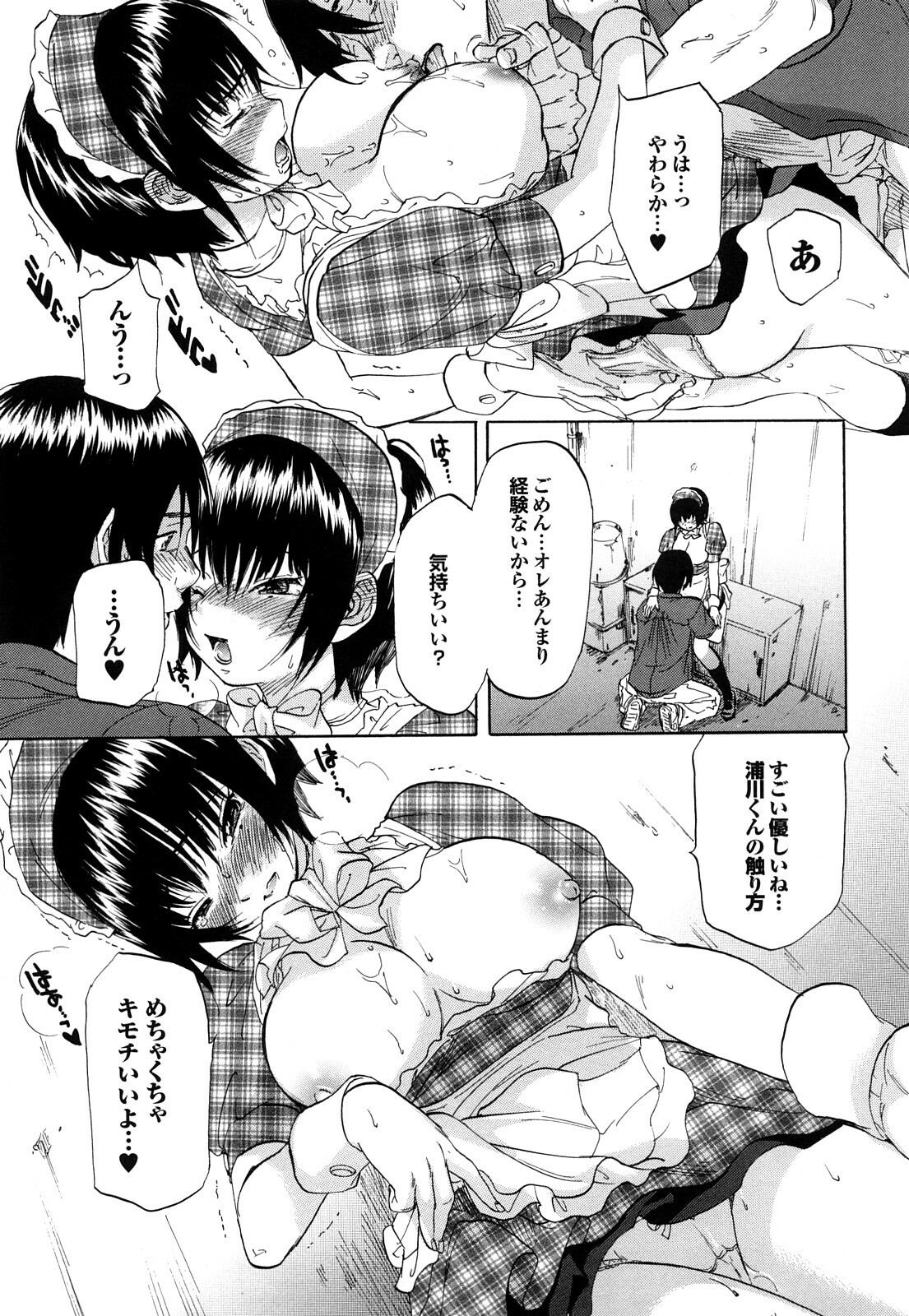 [Onda Chiro] Maigo no Bokura no H ni Tsuite page 127 full