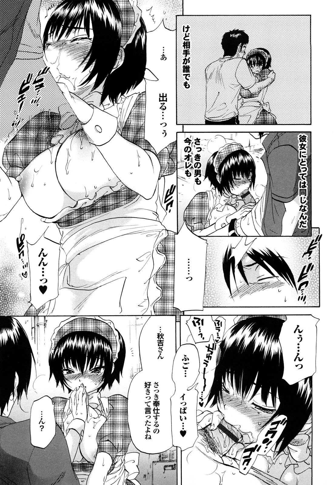 [Onda Chiro] Maigo no Bokura no H ni Tsuite page 129 full