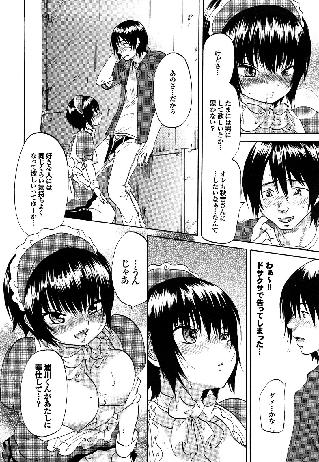 [Onda Chiro] Maigo no Bokura no H ni Tsuite page 130 full