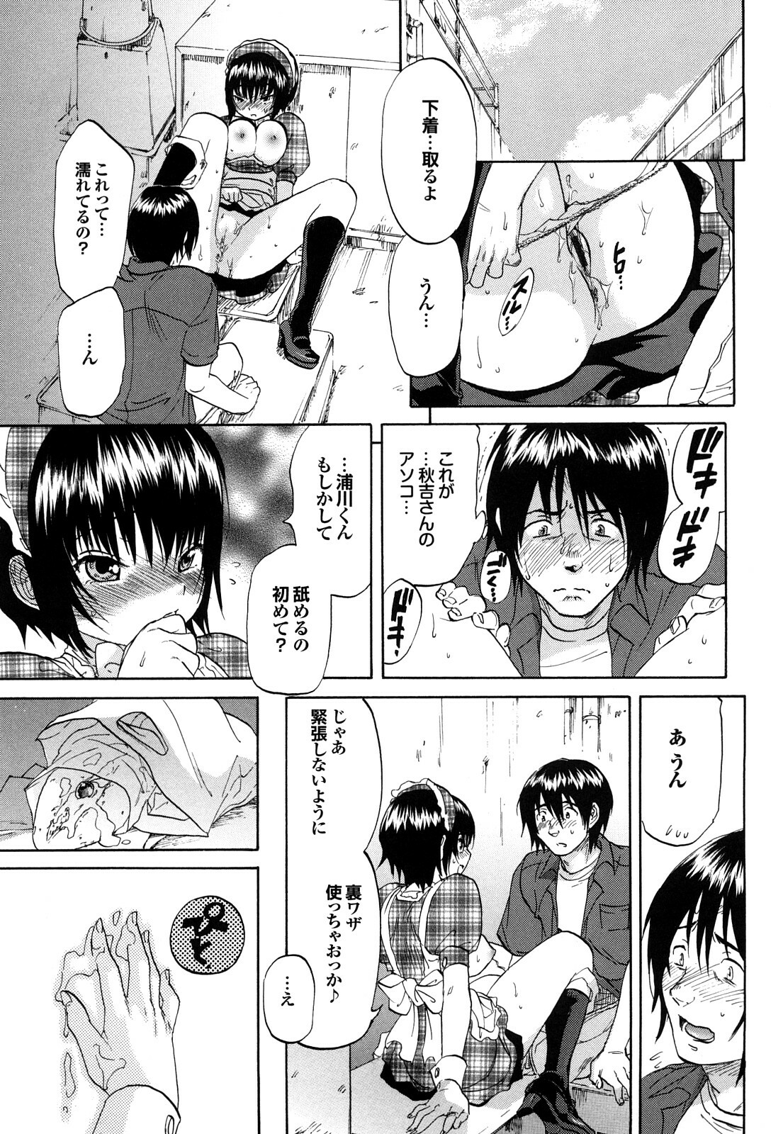[Onda Chiro] Maigo no Bokura no H ni Tsuite page 131 full