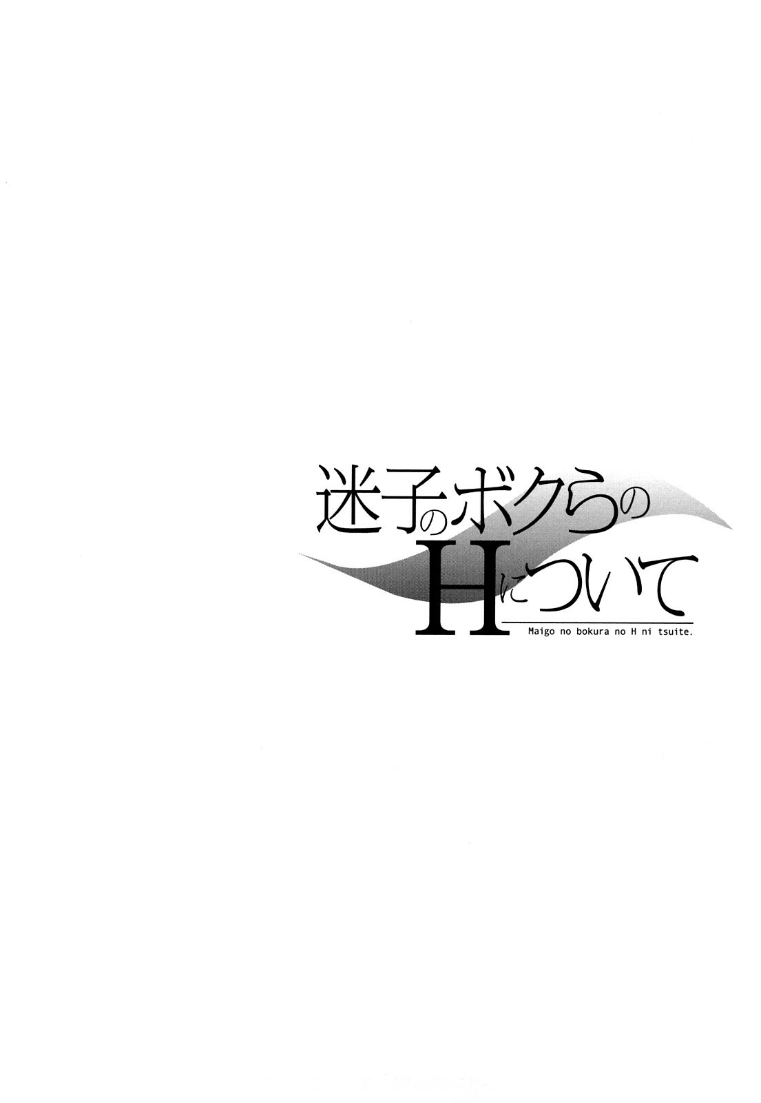 [Onda Chiro] Maigo no Bokura no H ni Tsuite page 140 full
