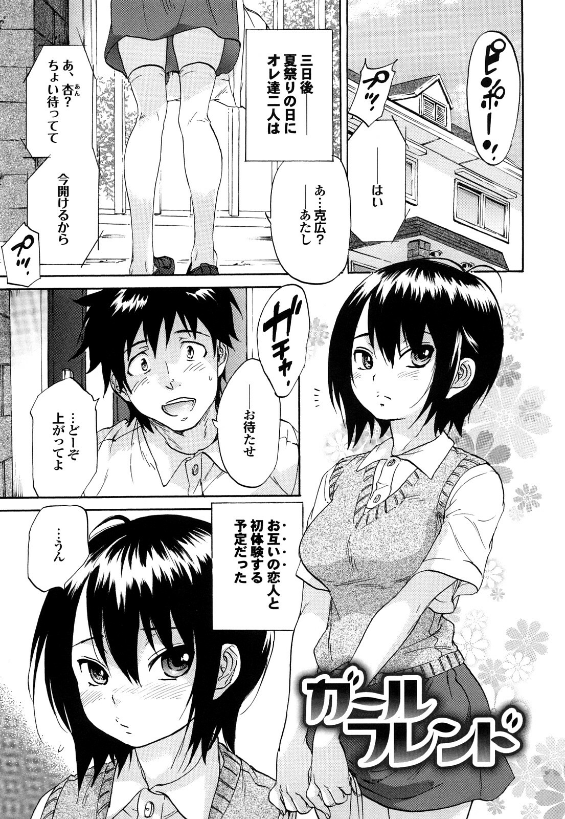 [Onda Chiro] Maigo no Bokura no H ni Tsuite page 141 full
