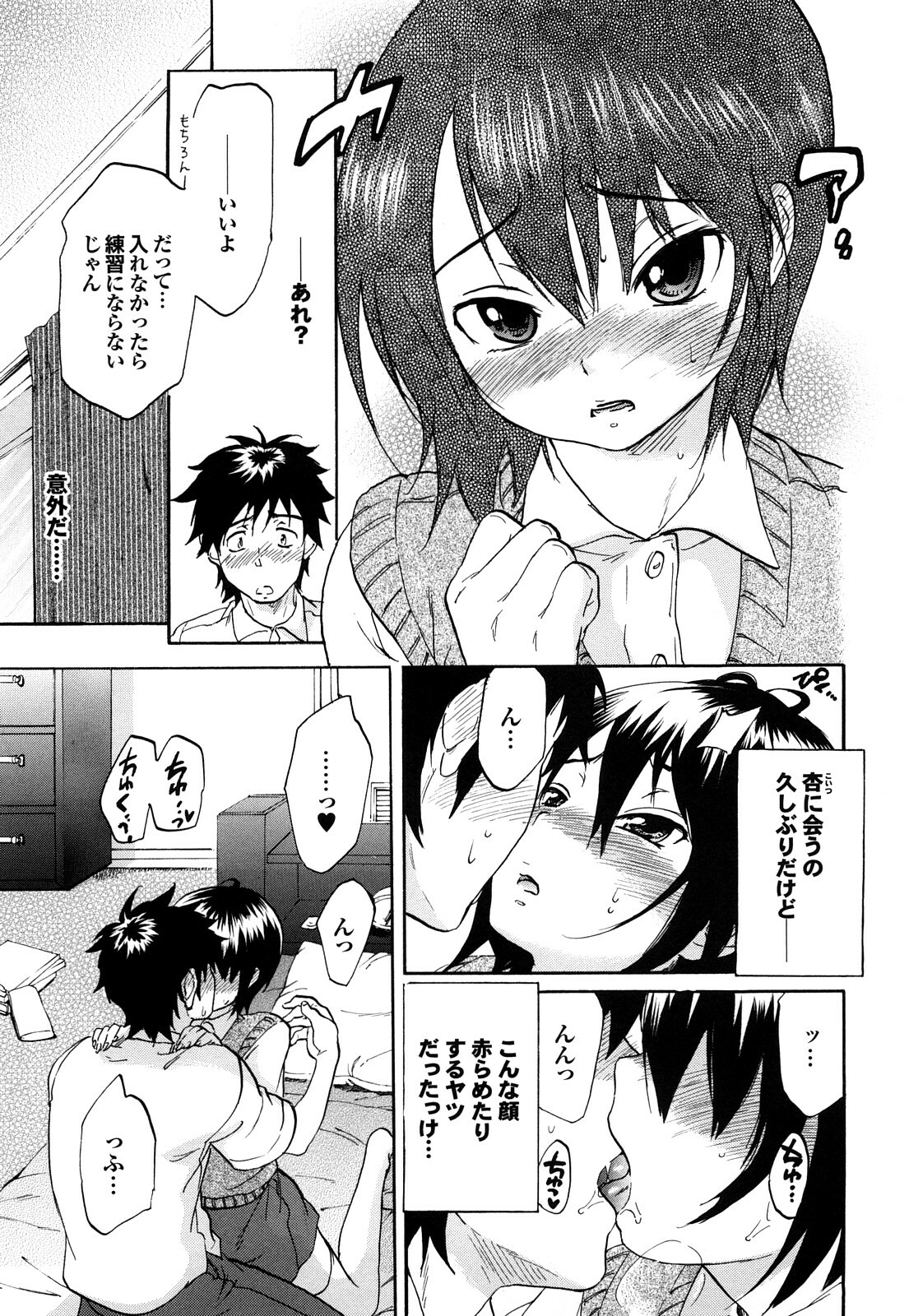 [Onda Chiro] Maigo no Bokura no H ni Tsuite page 143 full