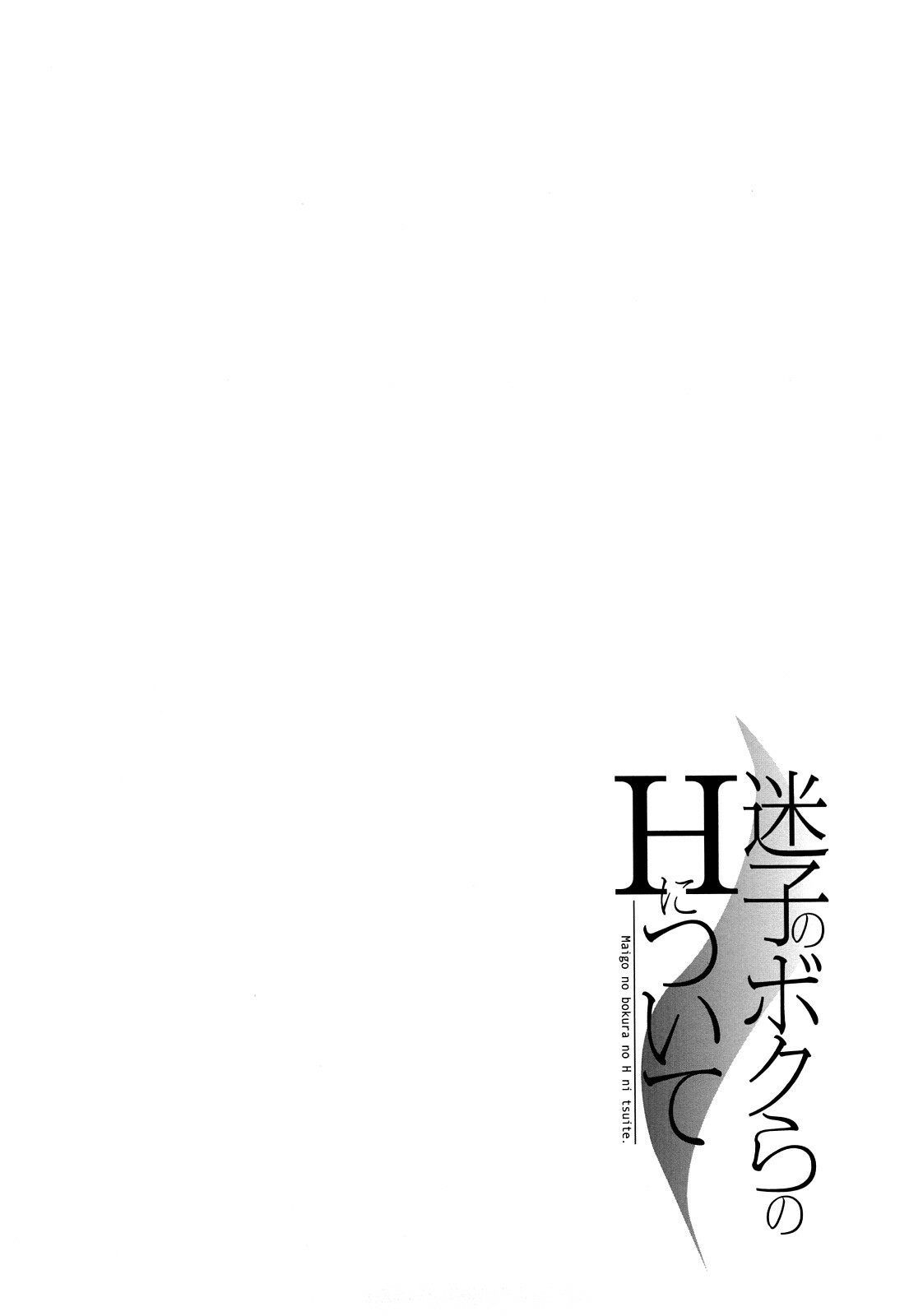 [Onda Chiro] Maigo no Bokura no H ni Tsuite page 152 full
