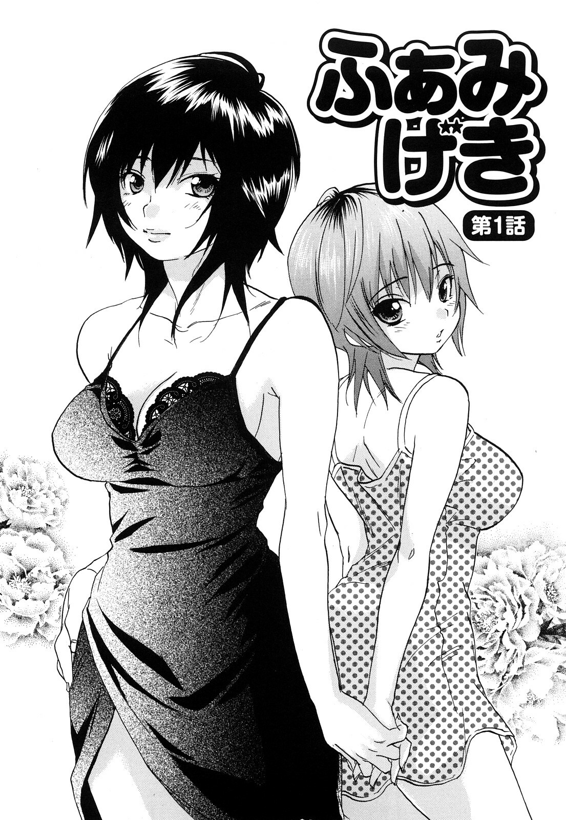 [Onda Chiro] Maigo no Bokura no H ni Tsuite page 153 full