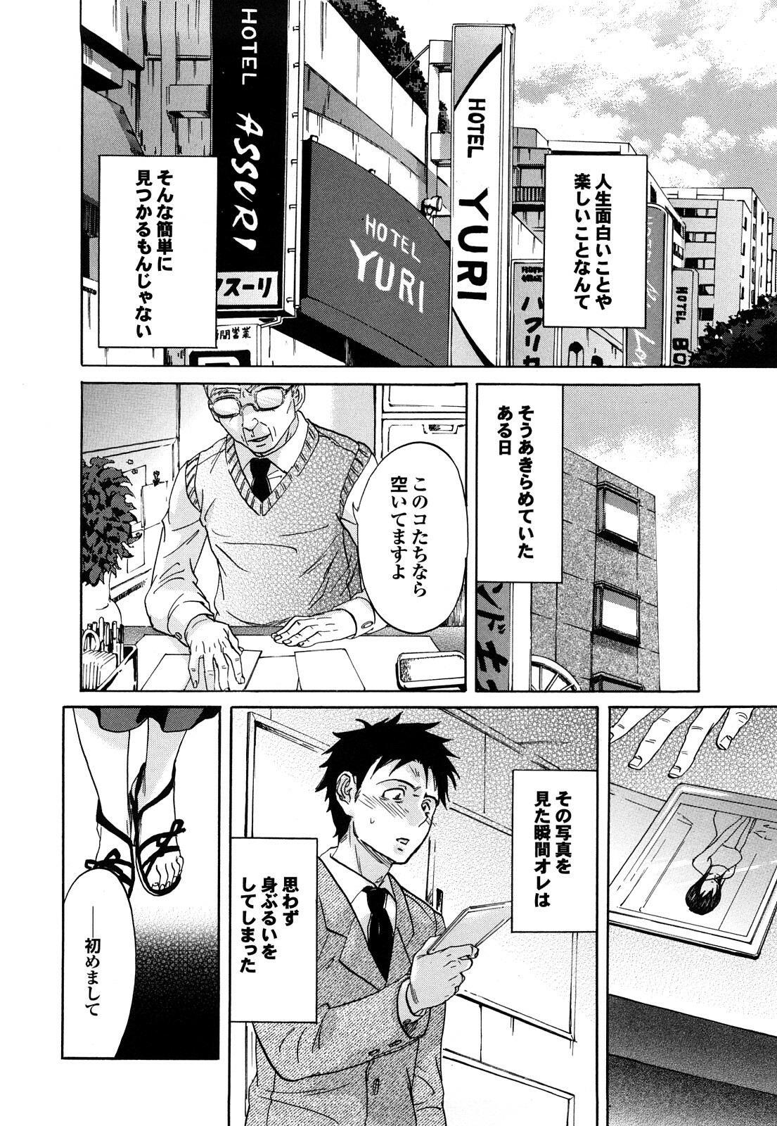 [Onda Chiro] Maigo no Bokura no H ni Tsuite page 154 full
