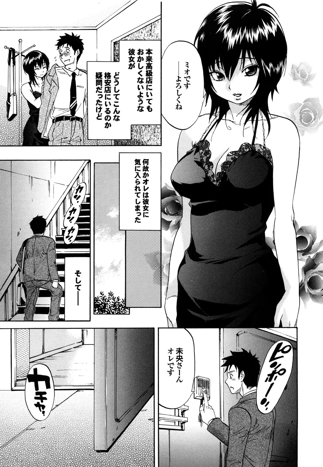 [Onda Chiro] Maigo no Bokura no H ni Tsuite page 155 full