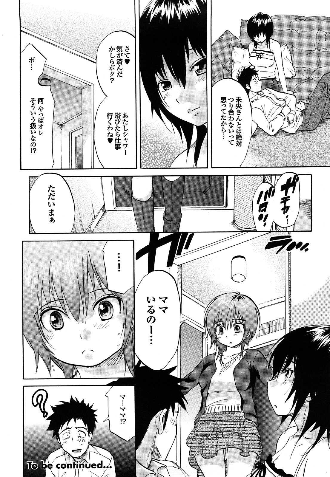 [Onda Chiro] Maigo no Bokura no H ni Tsuite page 168 full