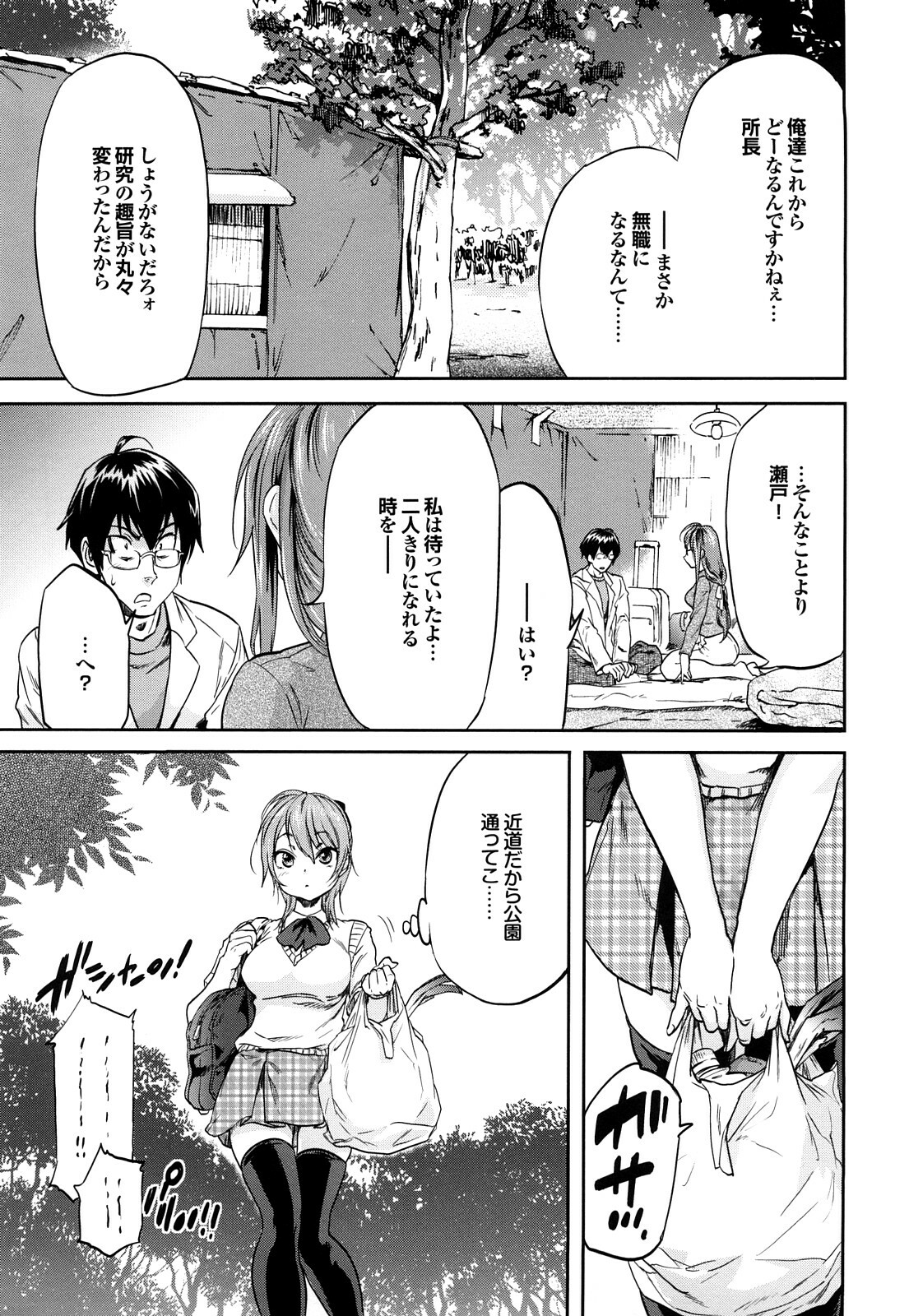 [Onda Chiro] Maigo no Bokura no H ni Tsuite page 61 full