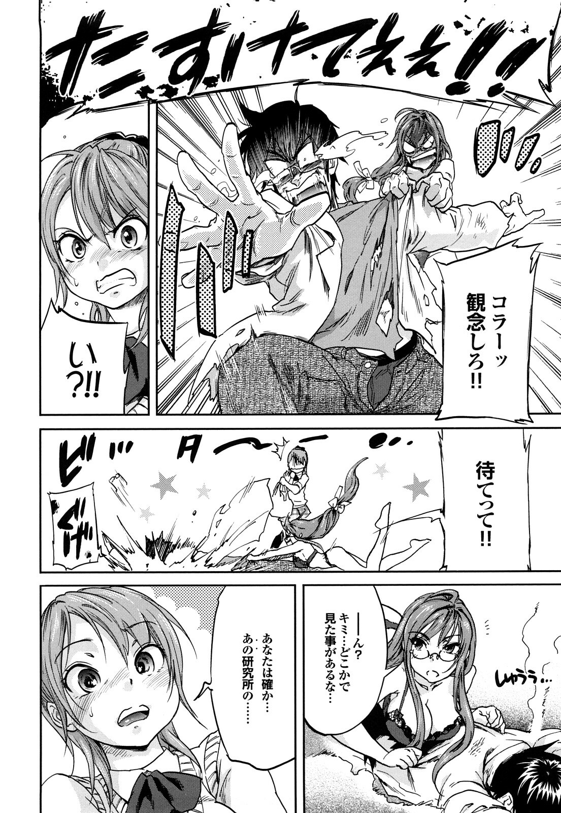 [Onda Chiro] Maigo no Bokura no H ni Tsuite page 62 full