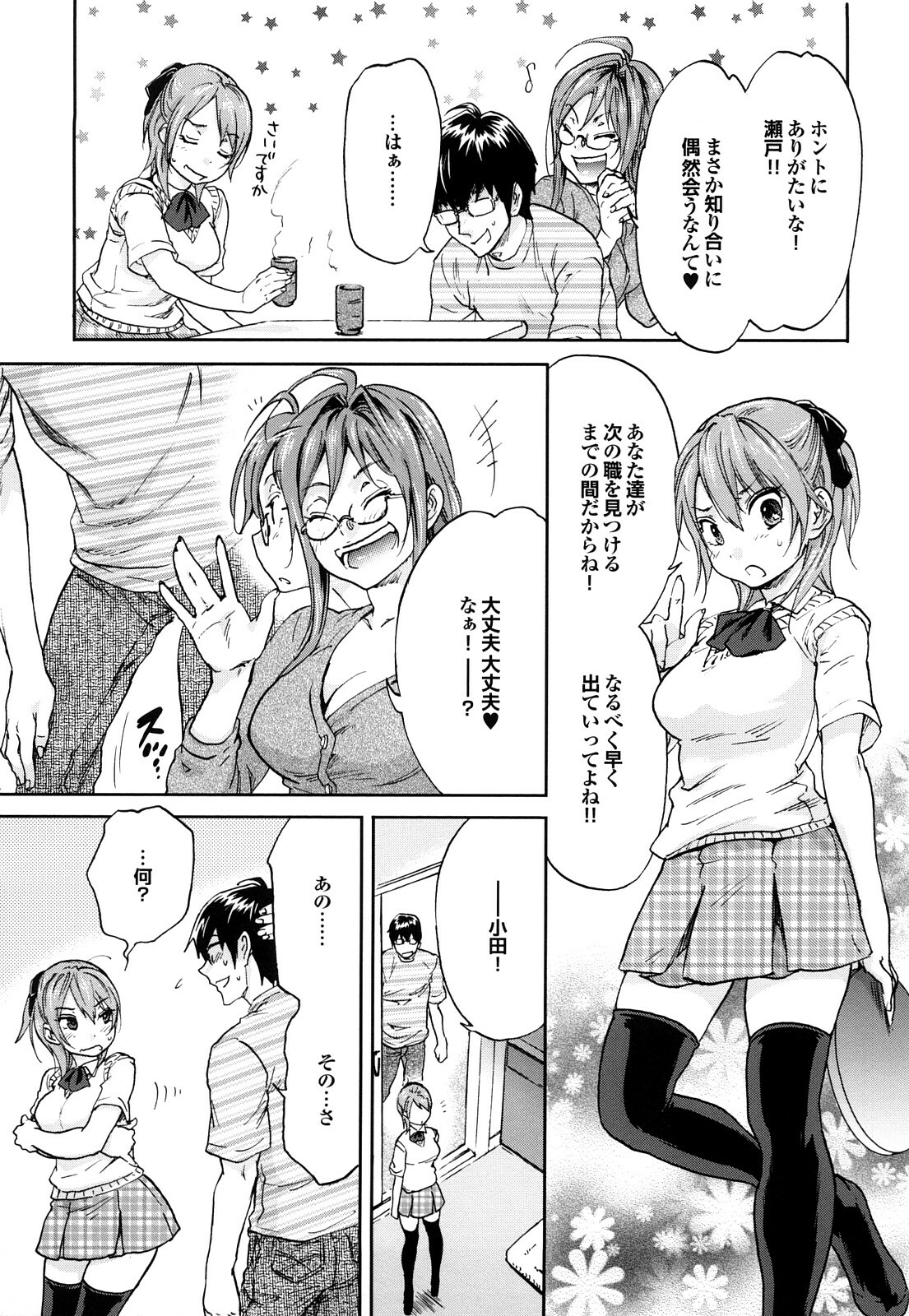 [Onda Chiro] Maigo no Bokura no H ni Tsuite page 65 full