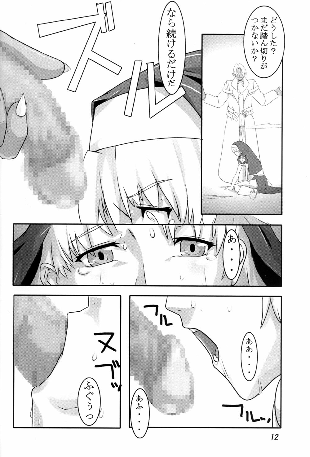 [Kigeki Banzai (Suzuhara Kouki)] Kokujuujisai (Chrono Crusade) page 12 full