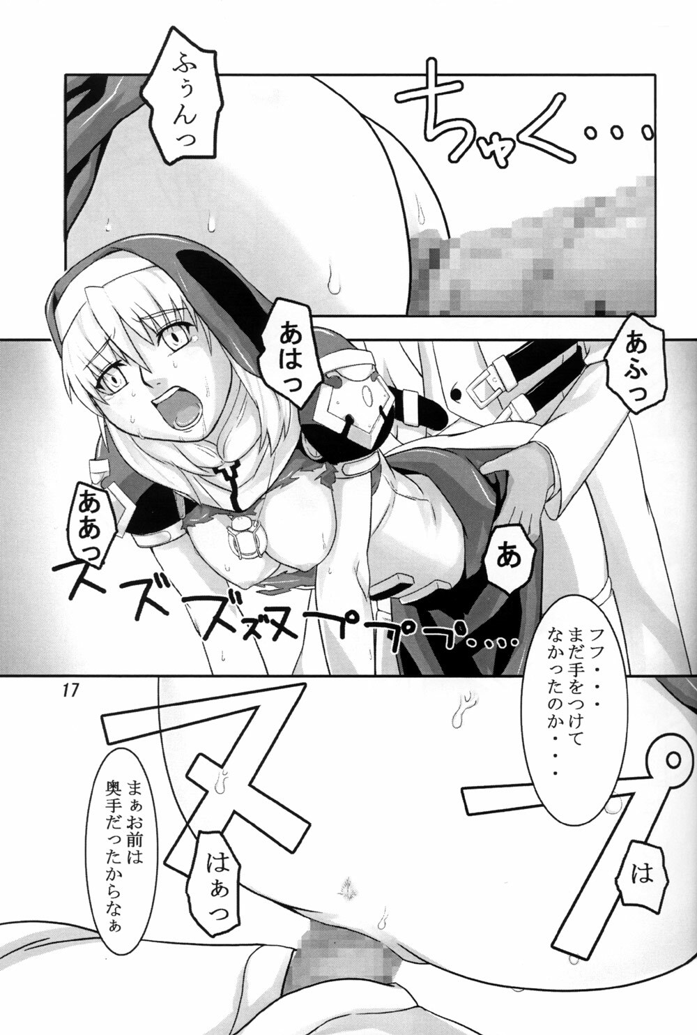[Kigeki Banzai (Suzuhara Kouki)] Kokujuujisai (Chrono Crusade) page 17 full